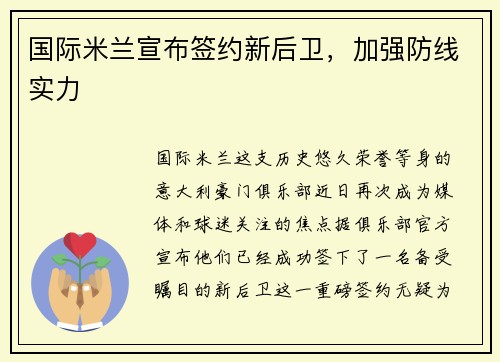 国际米兰宣布签约新后卫，加强防线实力